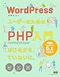 セール中のKindle本10：WordPressユーザーのためのPHP入門　はじめから、ていねいに。［第4版］