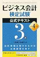 ビジネス会計検定　2・3級DVD通信講座　おまけで公式テキスト・対策問題集付き ビジネス会計検定 2・3級DVD通信講座 おまけで公式テキスト