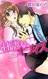 甘濡れ・オフィス (YLC)