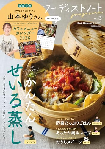 フーディストノートmagazine vol.3