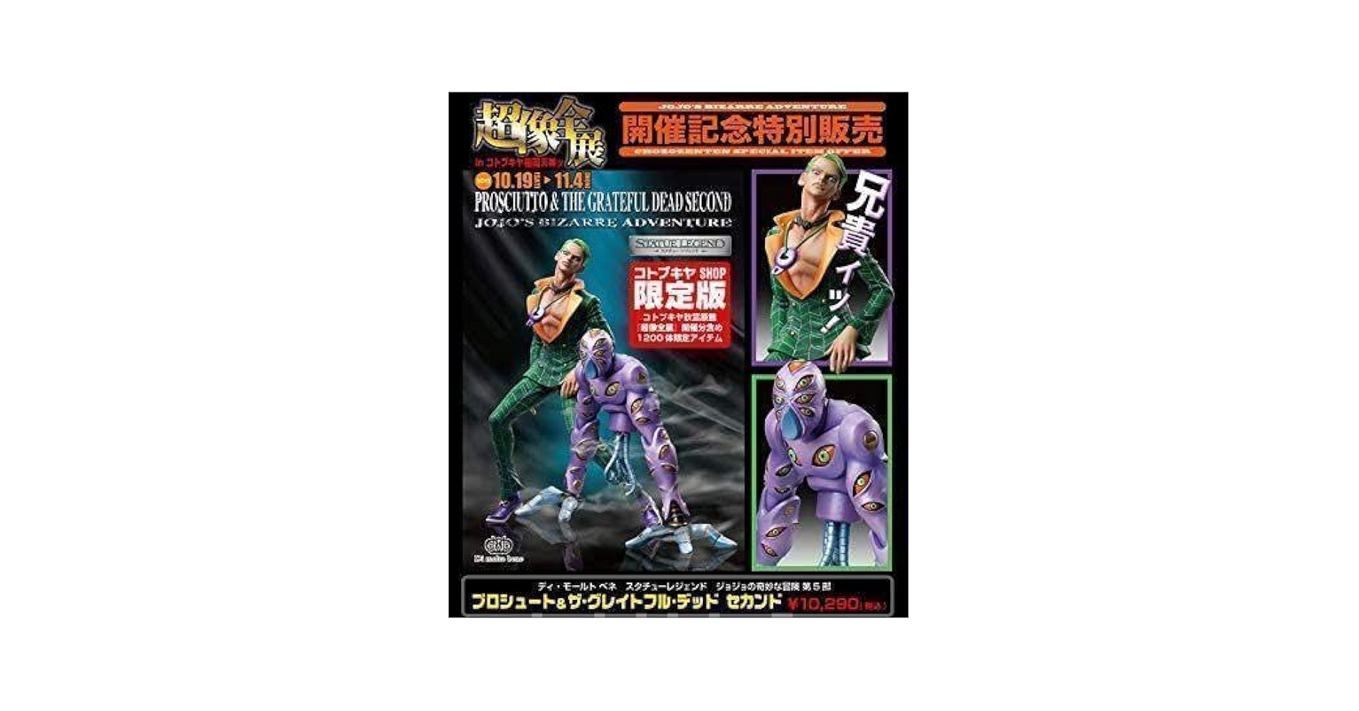 Amazon.co.jp: スタチューレジェンド プロシュートザ・グレイト