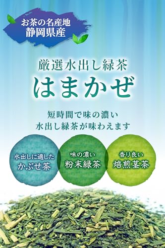 春芳茶園 静岡茶 水出し緑茶 はまかぜ 160g