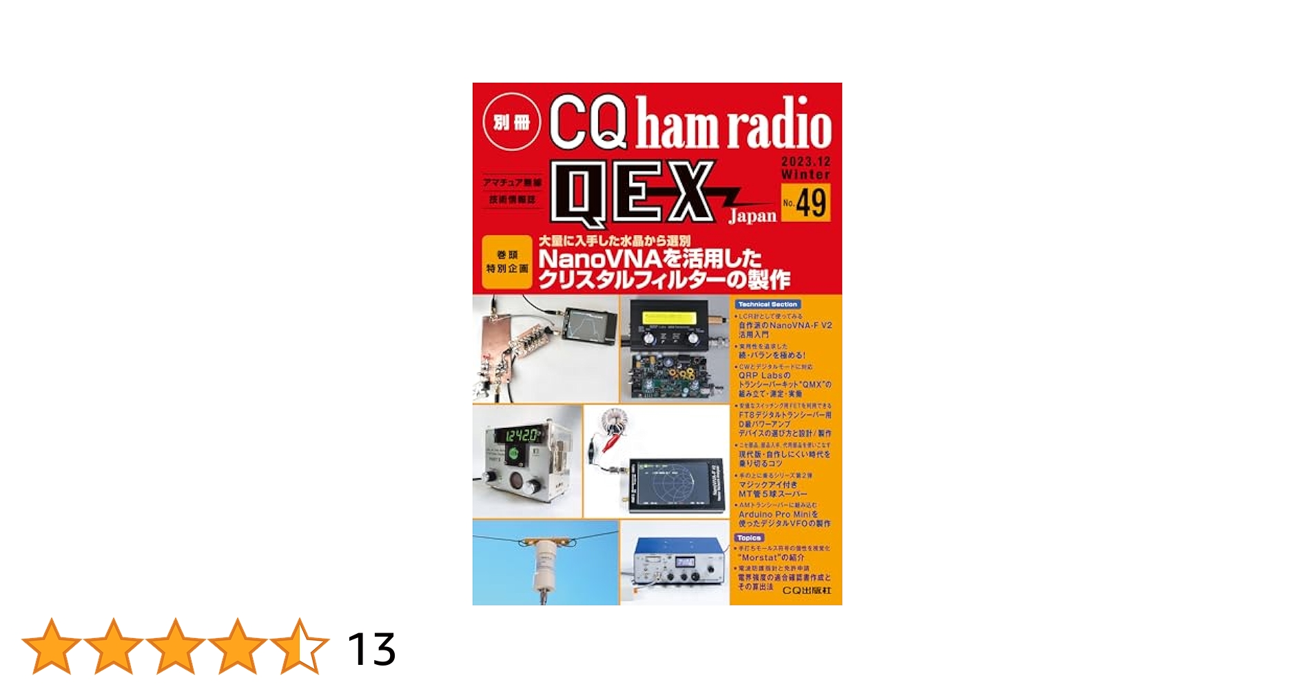 ▲01)【同梱不可】CQ ham radio 1956年 2月号〜12月号 全12冊中11冊不揃いセット/CQ出版社/ハム/雑誌/バックナンバー/A △01)【同梱不可】CQ ham radio 1956年 2月号〜12月号 全12冊中