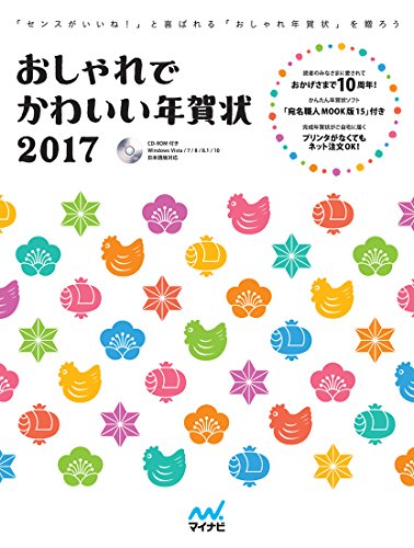 オライリー 無料電子書籍 おしゃれでかわいい年賀状2017 バイ