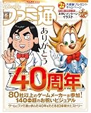 週刊ファミ通 2026年6月18日号 No.1950 [雑誌]
