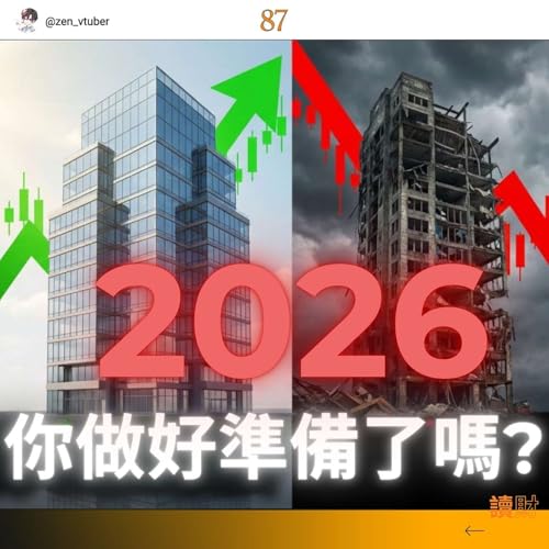 「讀財EP87」熊市來襲前，做好這些事就夠了