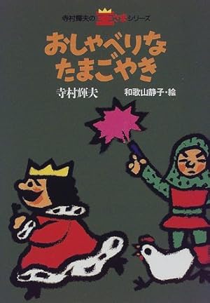 おしゃべりなたまごやき 感想 レビュー 読書メーター おしゃべりなたまごやき 感想 レビュー 読書メーター