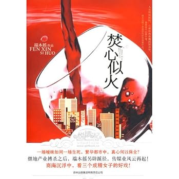 Paperback Buring Heart like Fire (Chinese Edition) [Chinese] Book