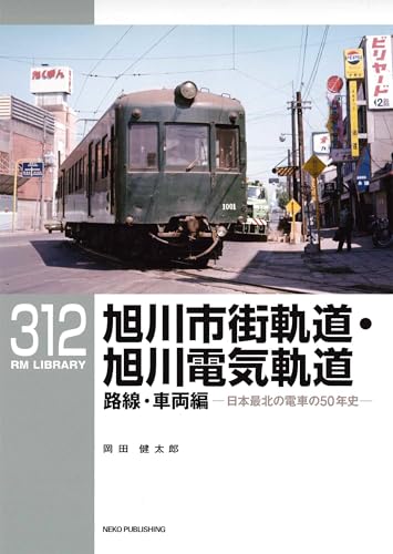 Amazon.co.jp: ネコ・パブリッシング: 鉄道