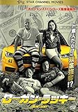 ローガン・ラッキー [DVD]