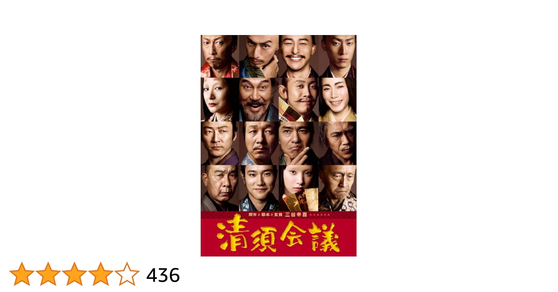 Amazon.co.jp: 清須会議 Blu-ray スタンダード・エディション
