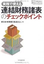 Amazon.co.jp: 連結財務諸表