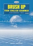 【※※※】Brush up your English grammar
