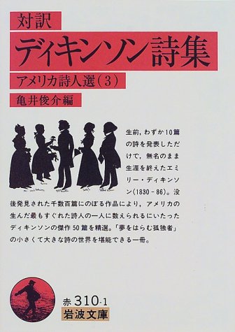 スマホ 無料電子書籍 対訳 ディキンソン詩集―アメリカ詩人選〈3〉 (岩波文庫) バイ