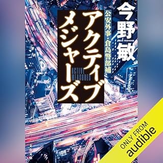 『アクティブメジャーズ』のカバーアート