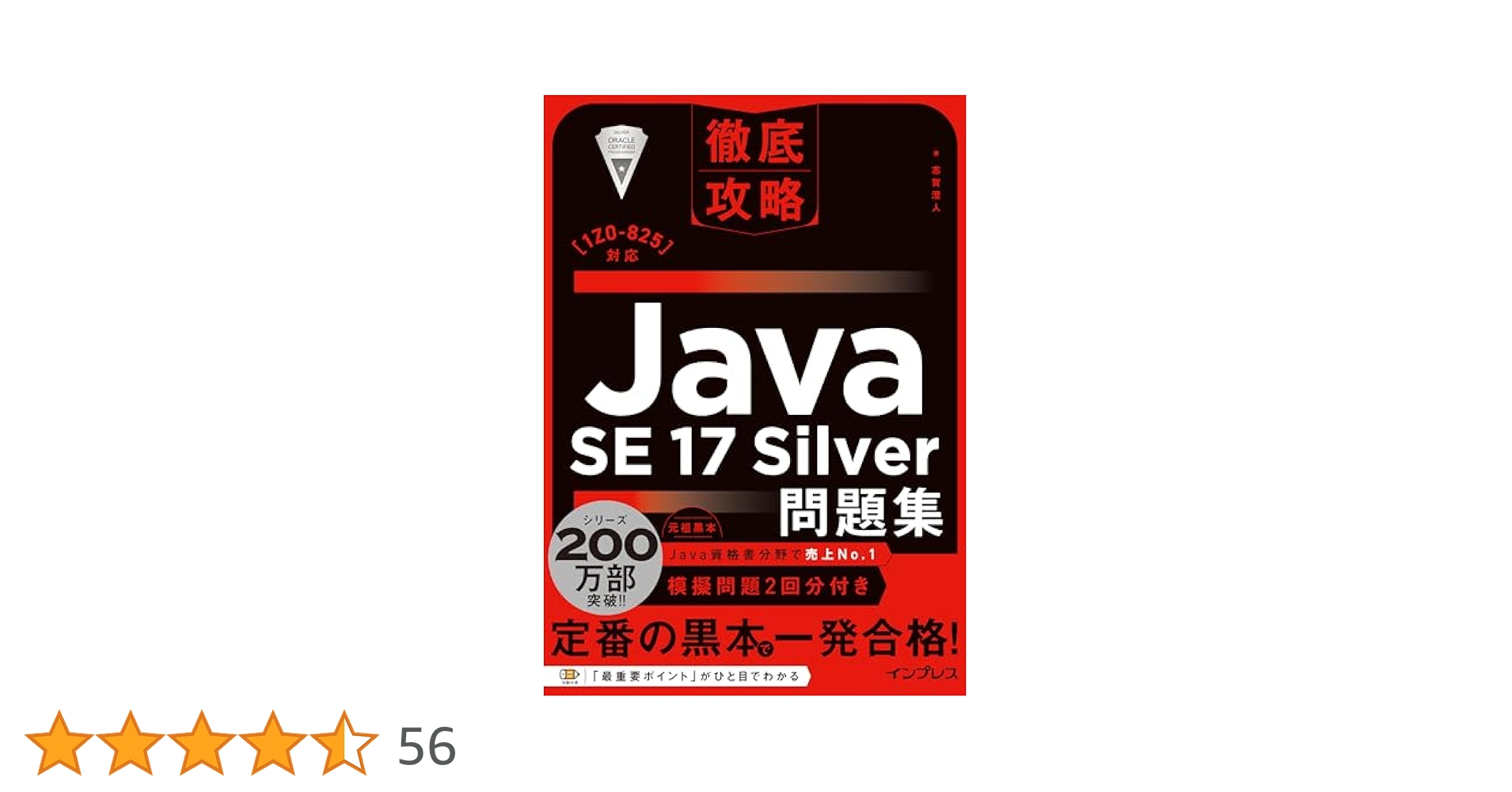 Java SE 17 Silver 参考書2点セット Java SE 17 Silver 参考書2点セット