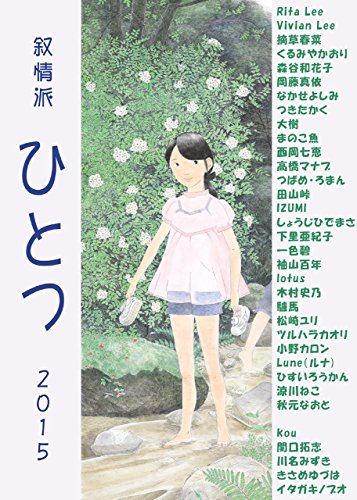 Amazon Com Jyojyouha Hitotu Nisenjyuugo Ippankoubomanngadoujinnsi Haiku Manga Hitotu Comics Japanese Edition Ebook Nakase Yoshimi Syouji Hidemasa Itagaki Nobuo Moriya Wakako Issiki Ao Tumikusa Haruna Tsuruhara Kaori Akimoto Naoto Kindle