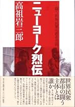 【中古】 新しいアナキズムの系譜学/河出書房新社/高祖岩三郎 中古】 新しいアナキズムの系譜学/河出書房新社/高祖岩三郎