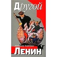 Drugoj Lenin 5969702927 Book Cover