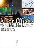After Effects 空間演出技法(固定レイアウト版)