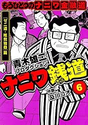 Amazon.co.jp: ナニワ銭道─もうひとつのナニワ金融道14 (SMART COMICS
