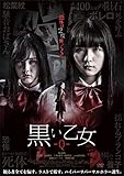 黒い乙女Q