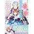一ノ瀬かおる,椎名さえら「身代わりの花嫁は、不器用な辺境伯に溺愛される（1）」