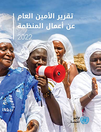 Report of the Secretary-General on the Work of the Organization 2022 (Arabic language) (Arabic Editi