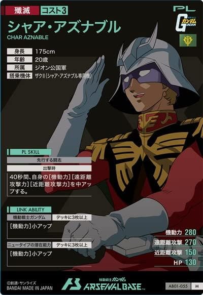 Amazon Co Jp アーセナルベース Ab01 055 シャア アズナブル M ホビー 通販