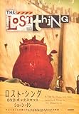ロスト・シング DVDボックスセット