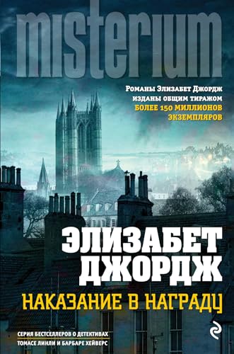 Nakazanie v nagradu [Russian] 504096806X Book Cover