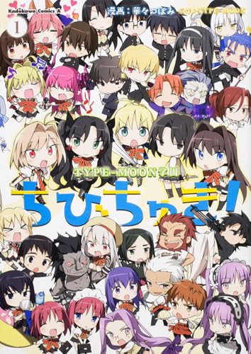 TYPE-MOON学園ちびちゅき! (1) (カドカワコミックス・エース)
