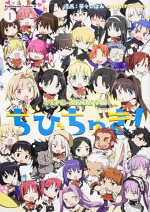 Amazon.co.jp: TYPE‐MOON学園 ちびちゅき!(6) (角川コミックス・エース