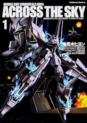 Amazon.co.jp: 機動戦士ガンダム U.C.0094 アクロス・ザ・スカイ (1