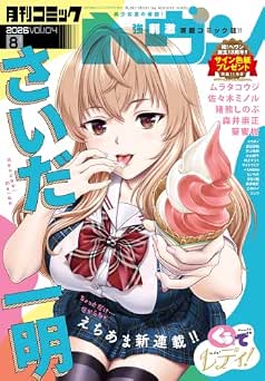 コミックヘヴン 2026年08月号