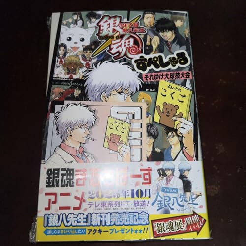銀魂3年Z組銀八先生すぺしゃる それゆけ大球技大会 帯 - 製品詳細