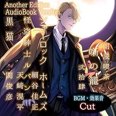 『朗読喫茶 噺の籠 弐拾肆 (Another Edition)』のカバーアート