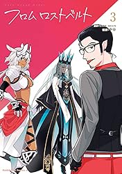 Amazon.co.jp: Fate／Grand Order フロム ロストベルト (2