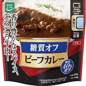 からだシフト 糖質コントロール ビーフカレー 140g×5個 691円（138.2円/個）（604円、120.8円/個）！プライム会員は送料無料！