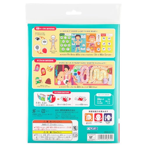 ぷにピタシールあそび からだ 関連画像 1