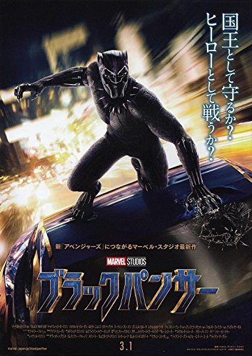 Amazon.co.jp: 映画チラシ ブラックパンサー チャドウィック