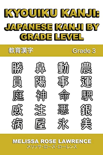 Kyouiku Kanji: Japanese Kanji by Grade Level (Japanese Edition)