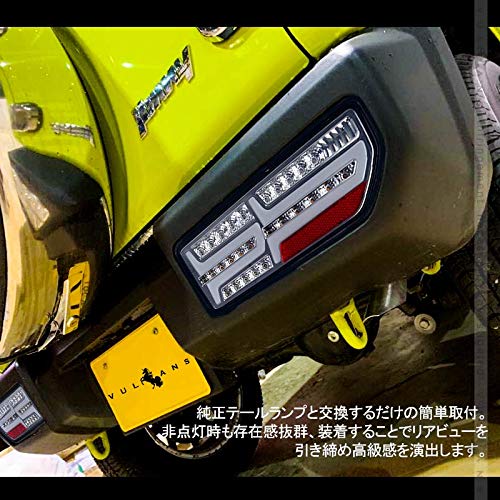 ジムニーテールランプJB64W JB74Wシーケンシャルウインカー内蔵 LED Amazon | 【VULCANS】ジムニーJB64W/JB74W シーケンシャルウインカー