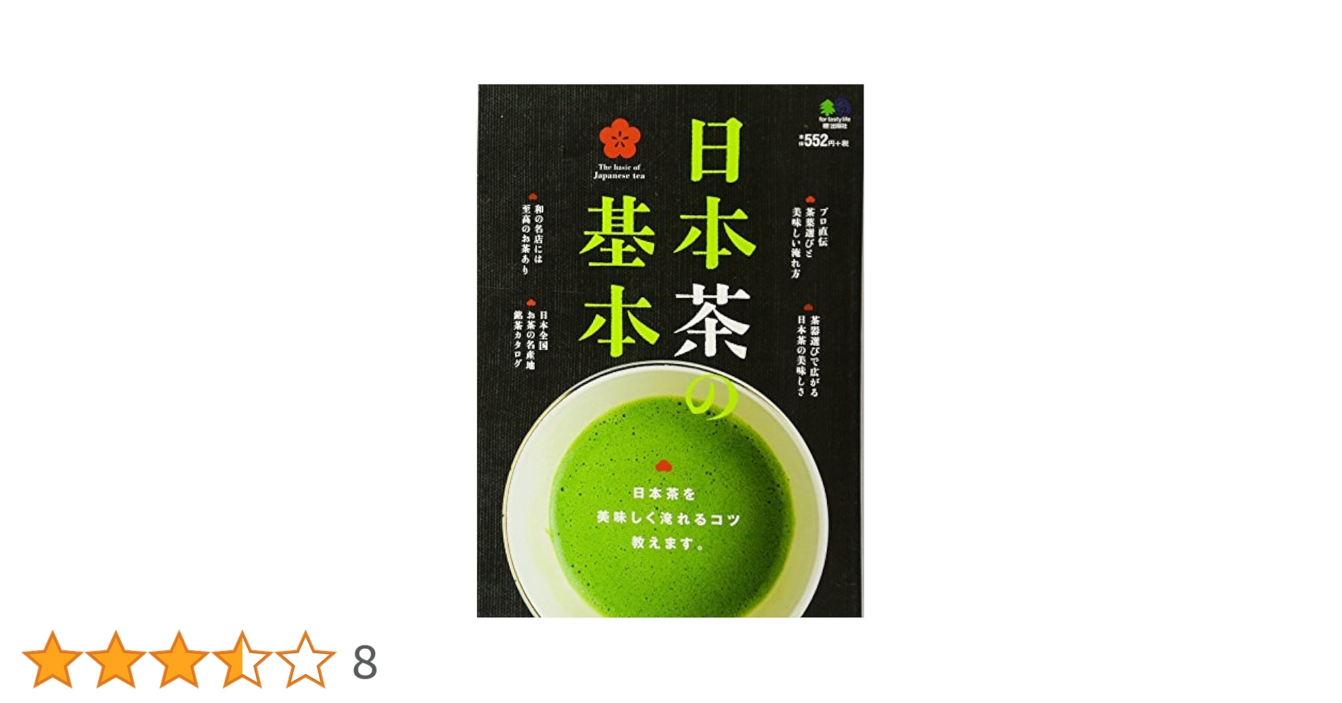日本茶の基本 |本 | 通販 | Amazon