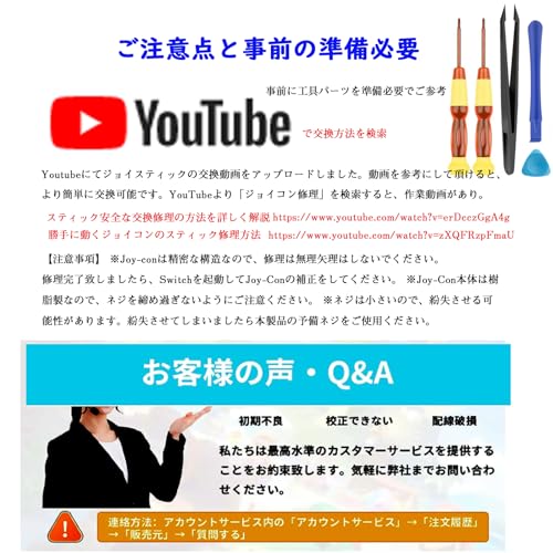 Switch用 NS Joy-con対応 Joy-Con for Switch ジョイコン 修理 コントロール 右／左 センサーアナログジョイスティック Joy-conスティック交換 修理パーツ4個 交換用パーツ Switch用 修理ツールfor ニンテンドーDS アクセサリーキット Anboli