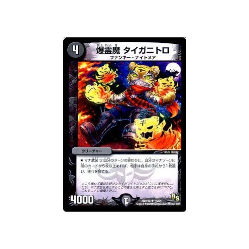 Amazon.co.jp: デュエルマスターズ 爆霊魔 タイガニトロ / 暴龍