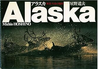 アラスカ: 極北・生命の地図 | ダ・ヴィンチWeb