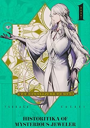 Amazon.co.jp: 宝石商のメイド 5 (MFC) : やませ ちか: 本 Amazon.co.jp: 宝石商のメイド 5 (MFC) : やませ ちか: 本