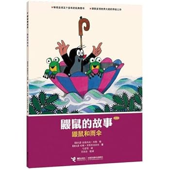 Little Mole and the Umbrella (Chinese Edition)