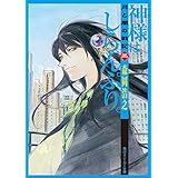 月と闇の戦記　三　神様はしらんぷり。 (角川スニーカー文庫)